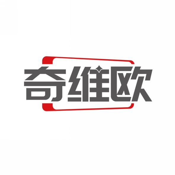 奇维欧