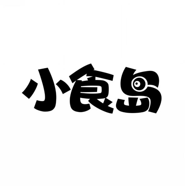 小食岛