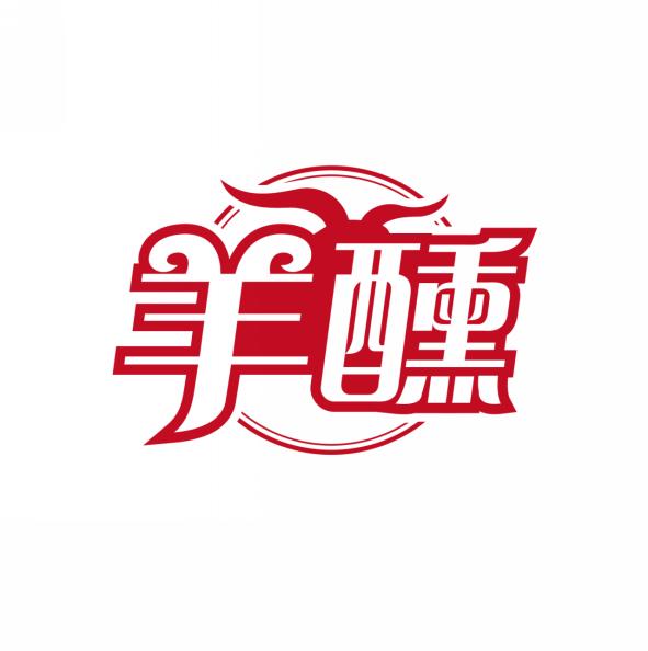 羊醺
