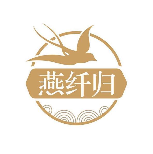燕纤归