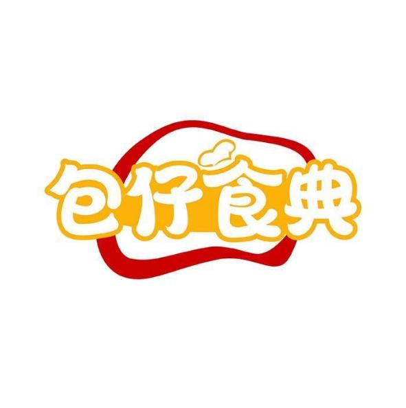 包仔食典