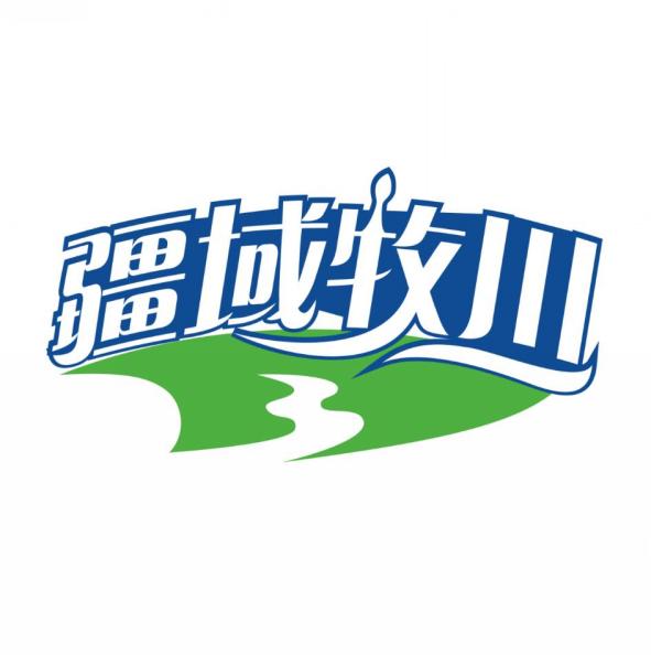 疆域牧川