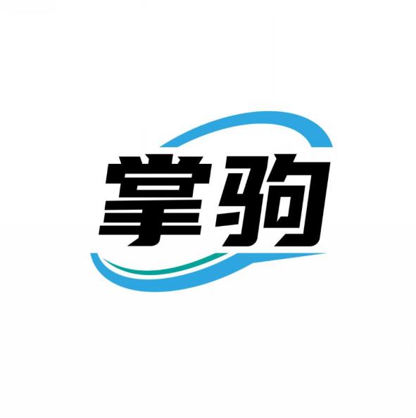 掌驹