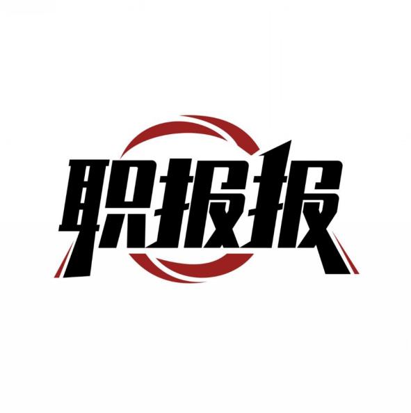 职报报