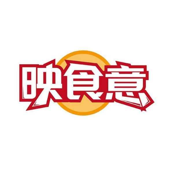 映食意