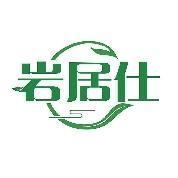 岩居仕