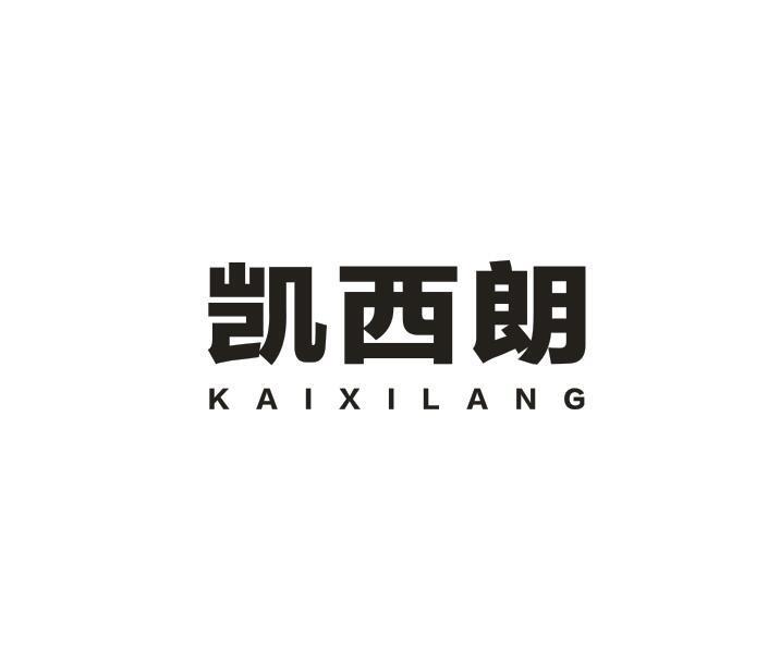 凯西朗