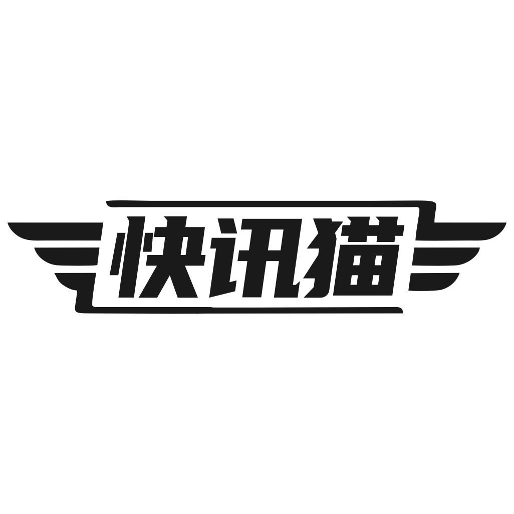 快讯猫