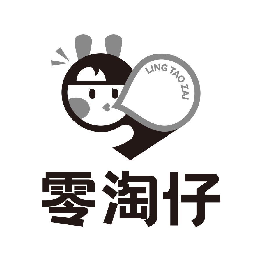 零淘仔