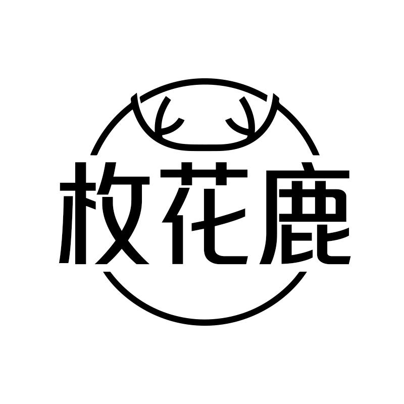 枚花鹿