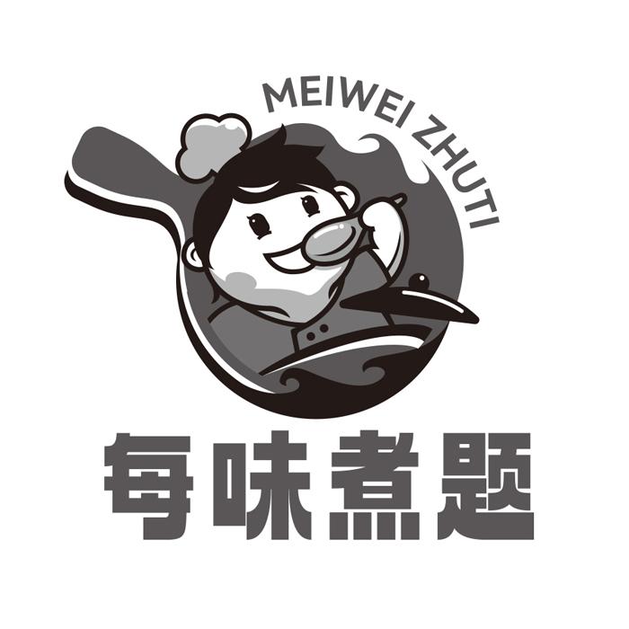 每味煮题