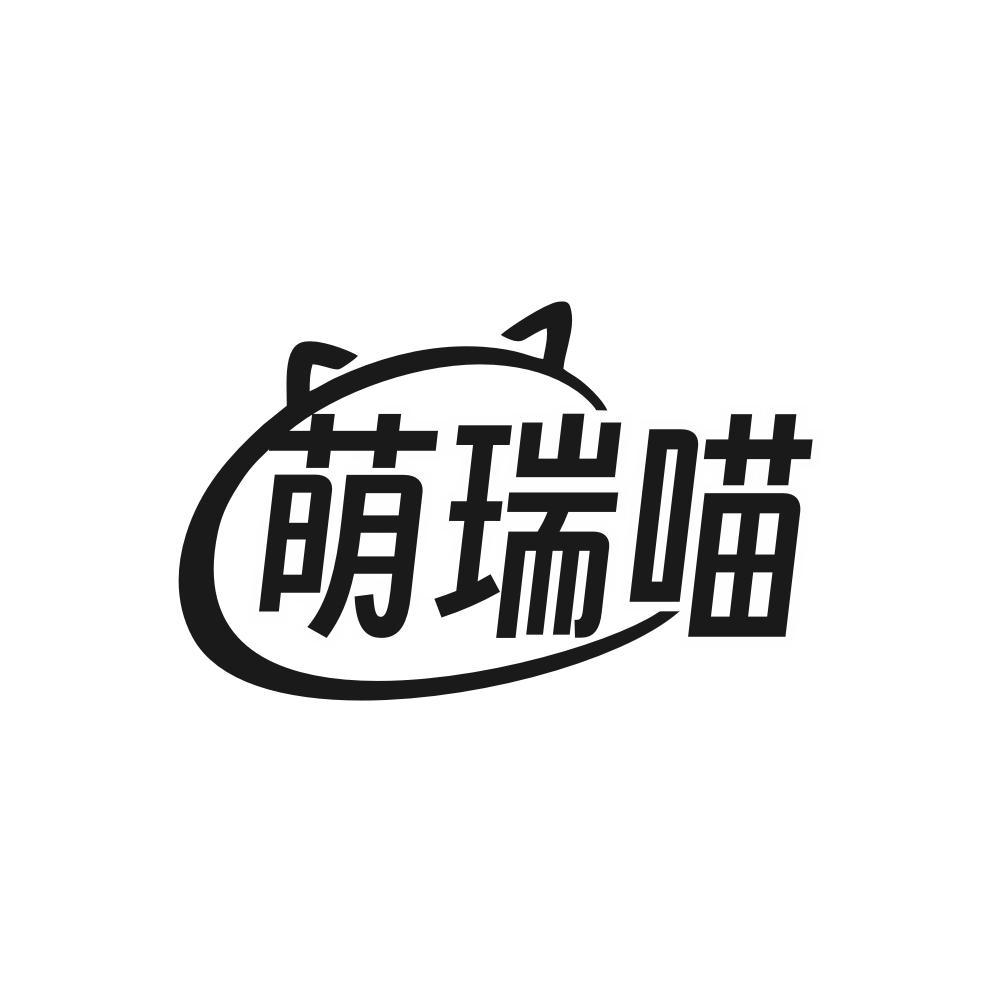萌瑞喵