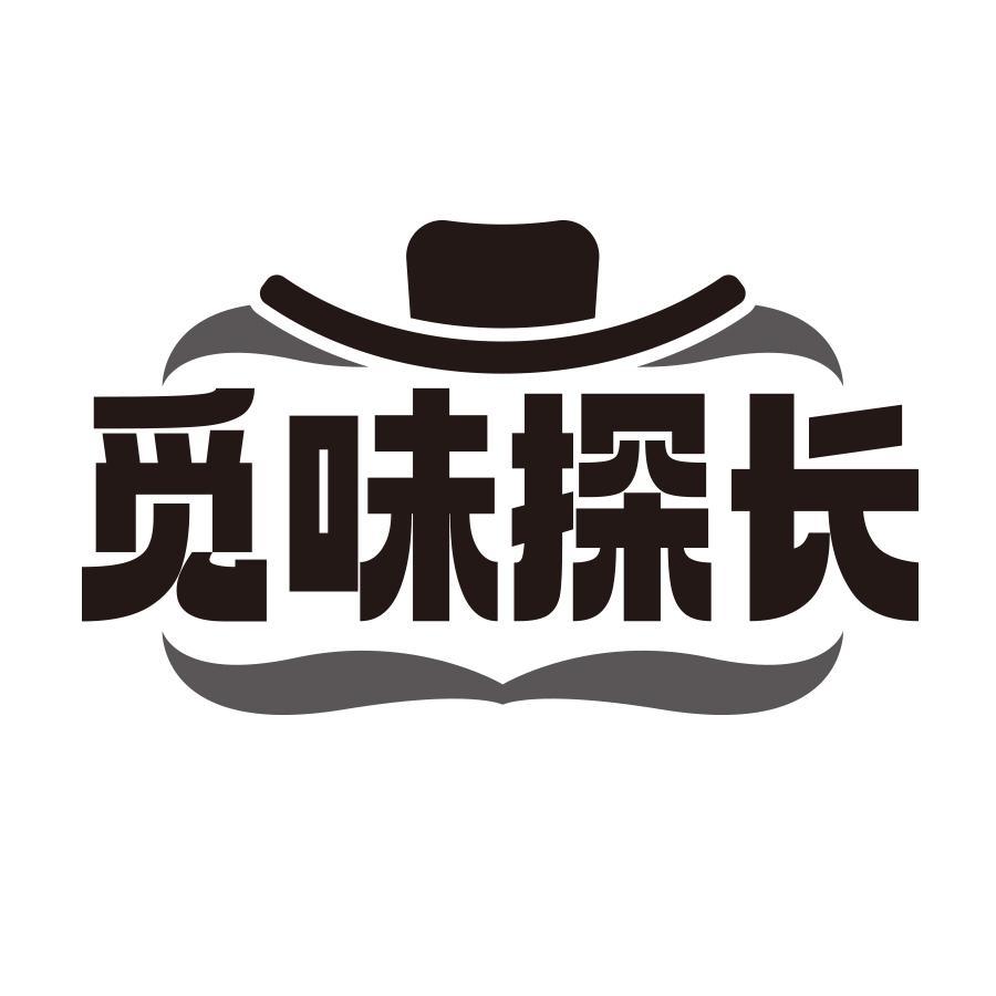 觅味探长