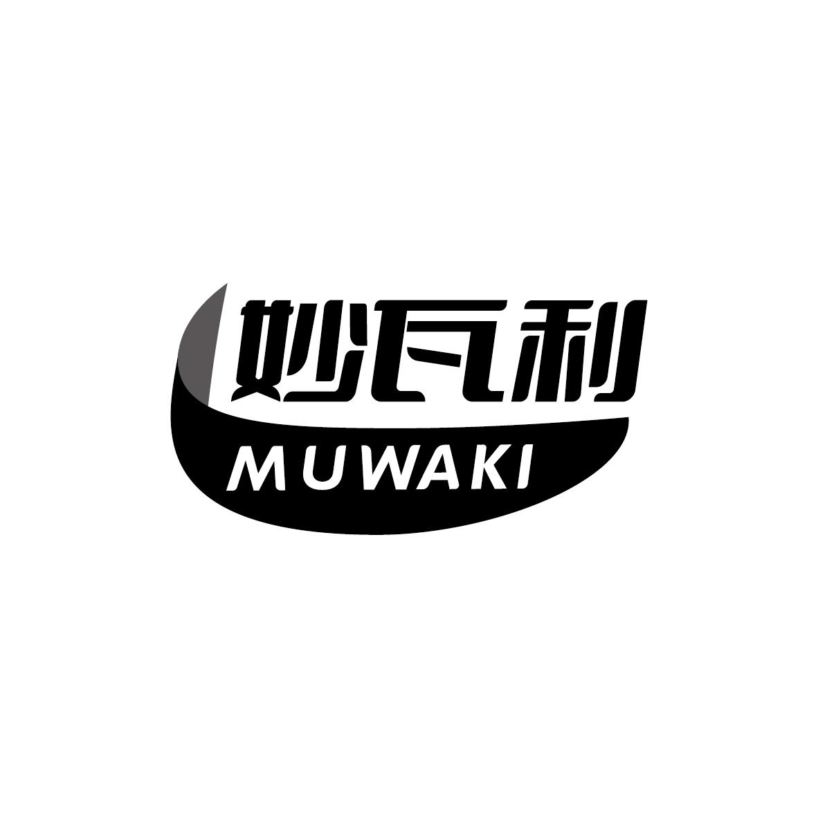 妙瓦利 MUWAKI