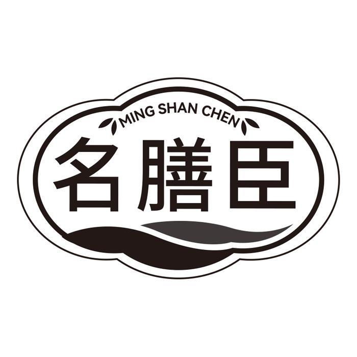 名膳臣