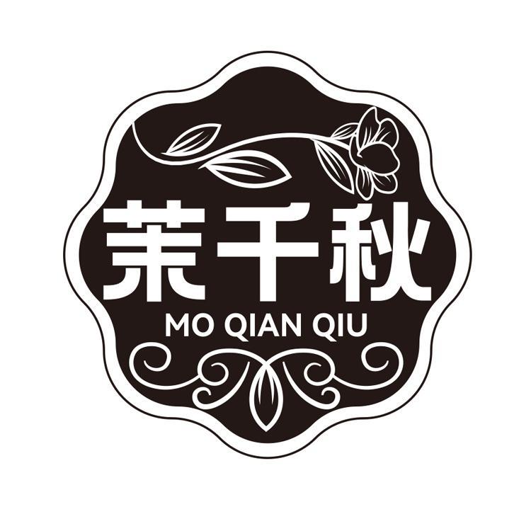 茉千秋