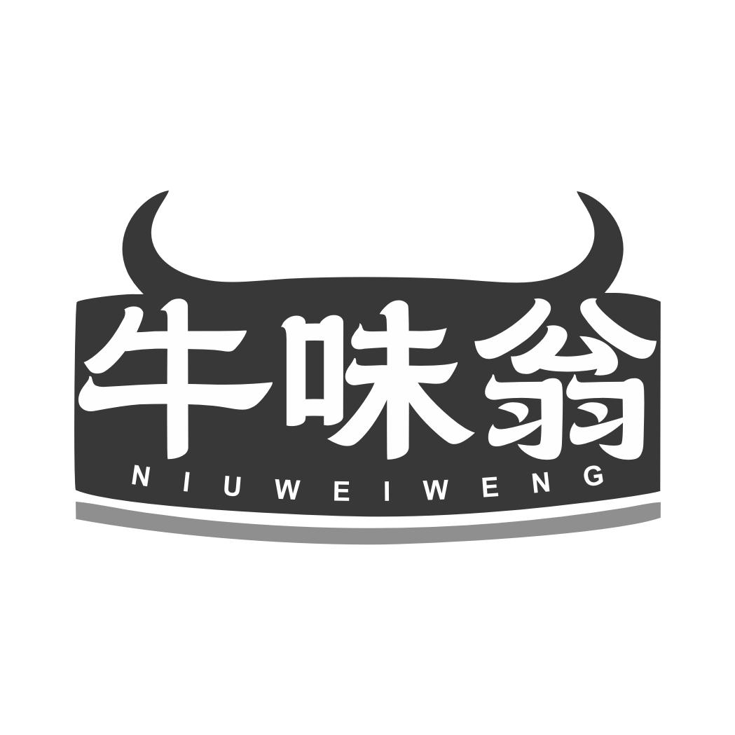 牛味翁