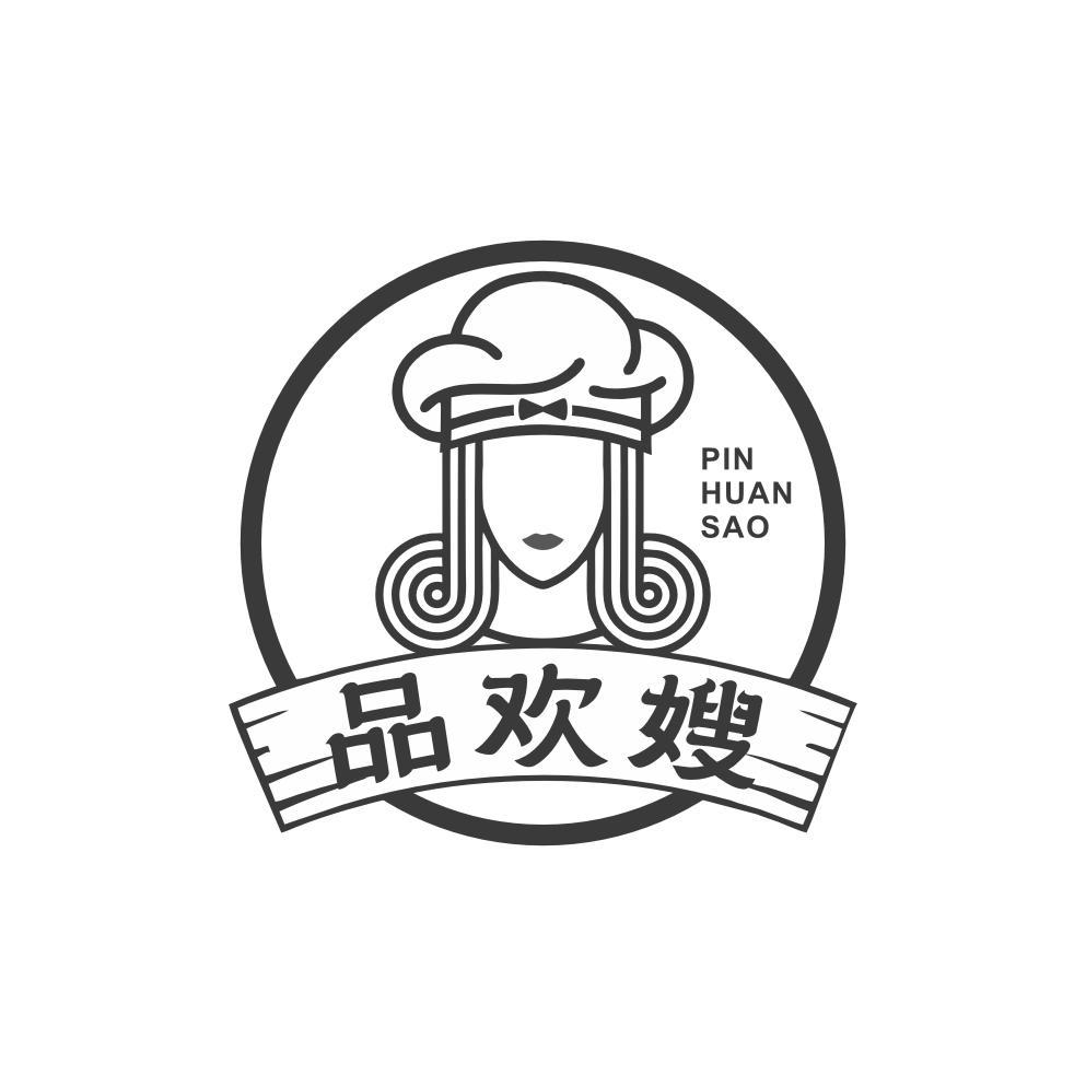 品欢嫂