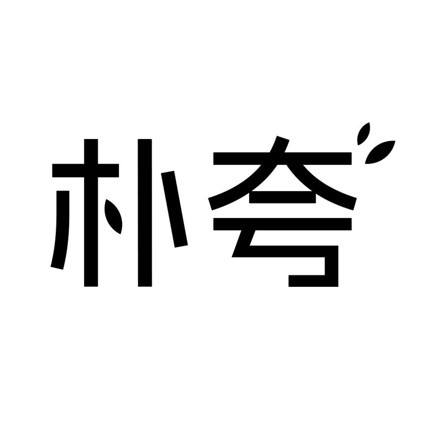 朴夸
