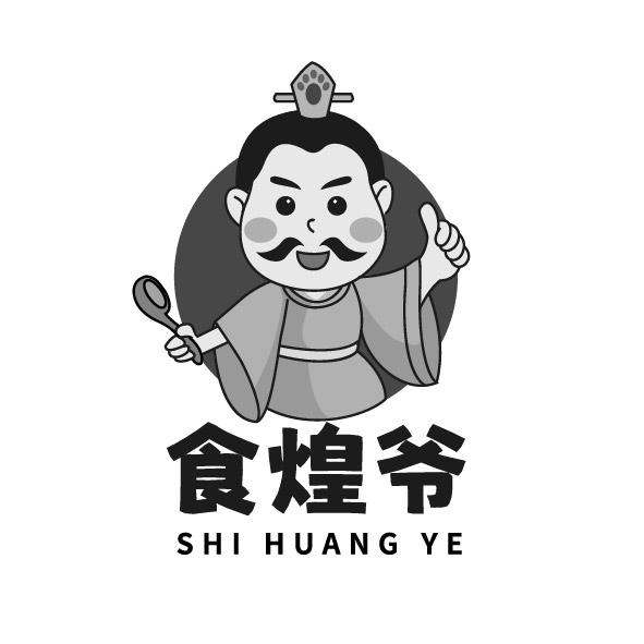 食煌爷