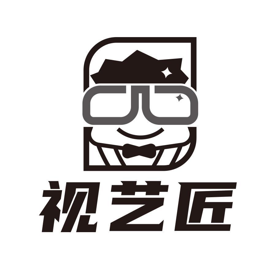 视艺匠