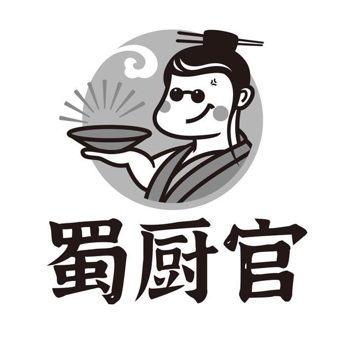 蜀厨官