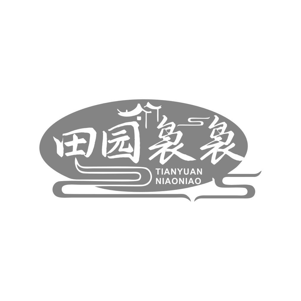 田园袅袅