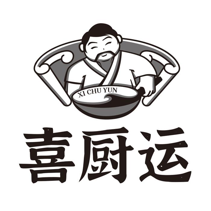 喜厨运