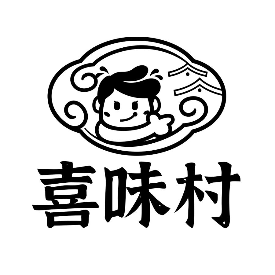喜味村
