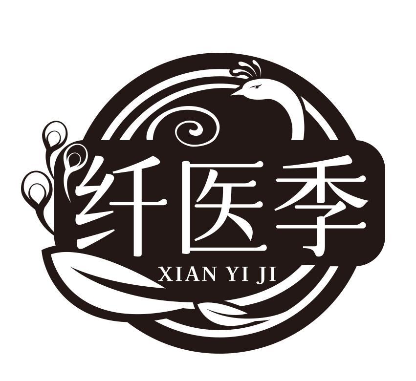 纤医季