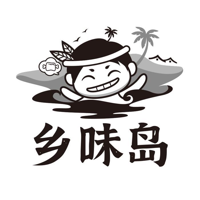乡味岛