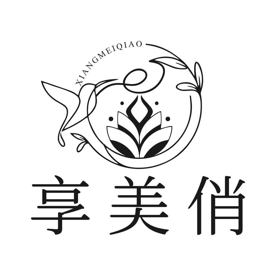 享美俏