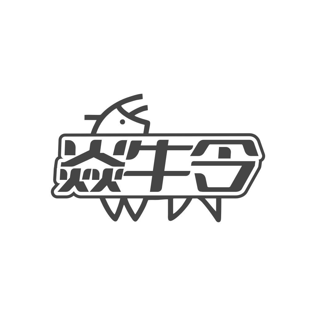 焱牛令