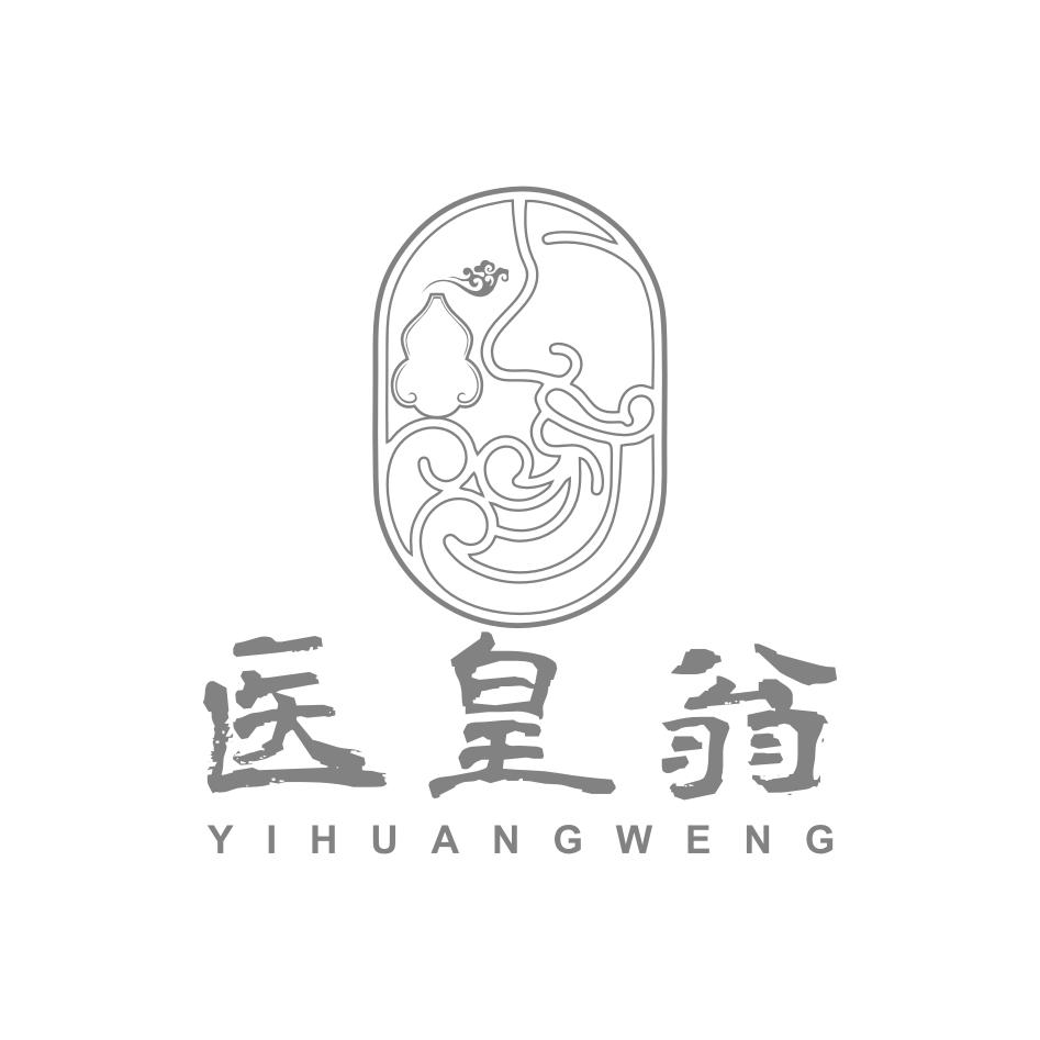 医皇翁