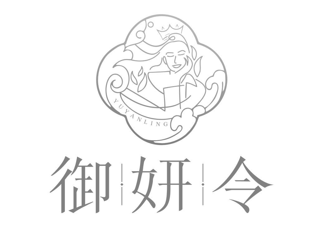 御妍令