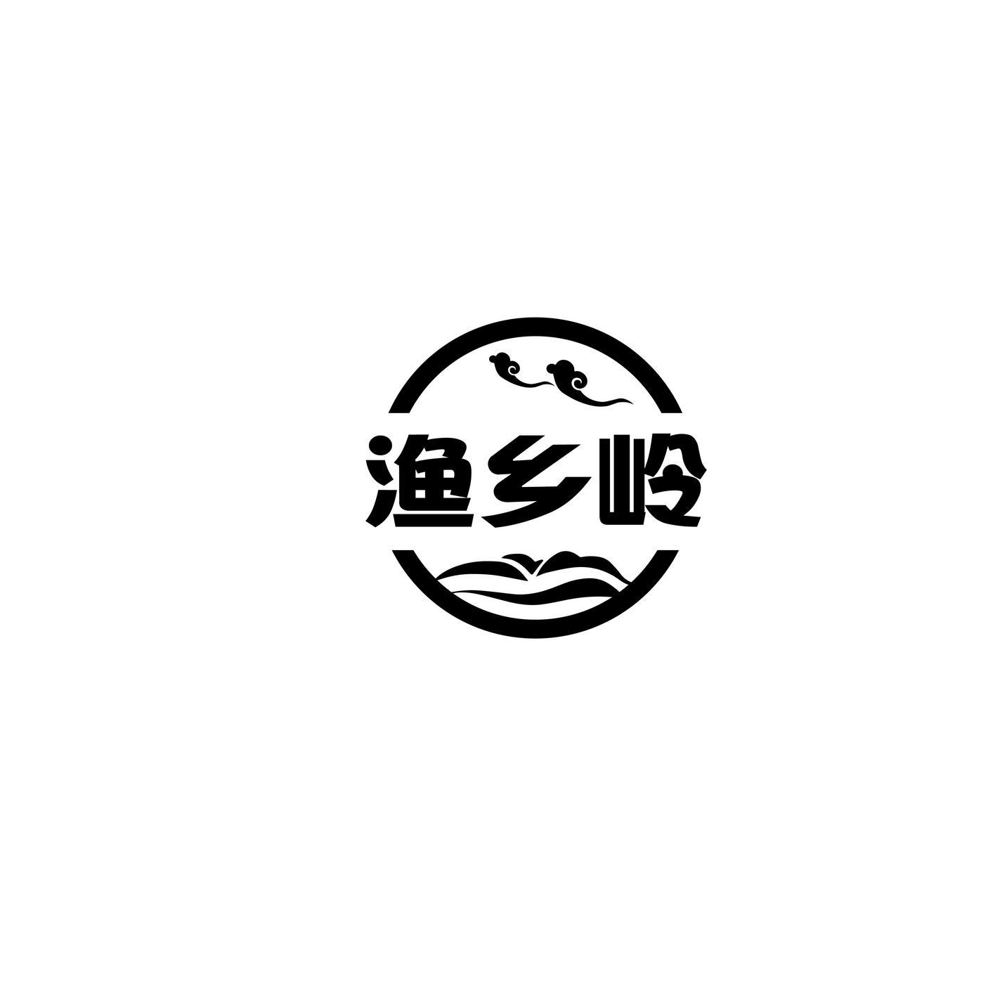 渔乡岭