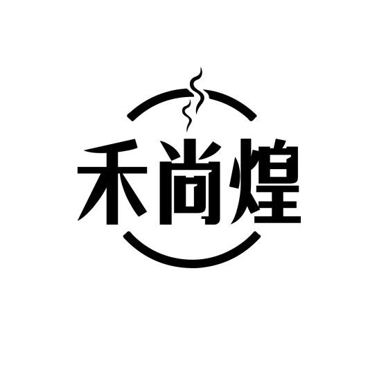 禾尚煌