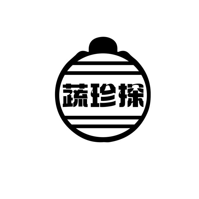 蔬珍探