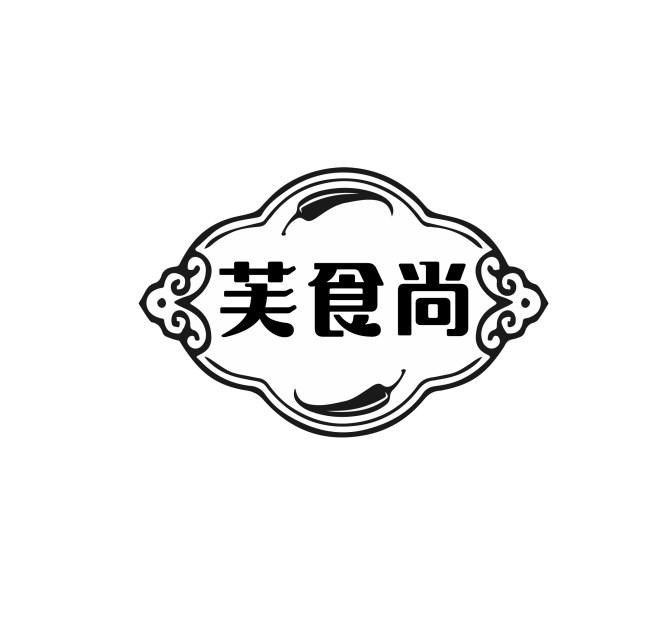 芙食尚