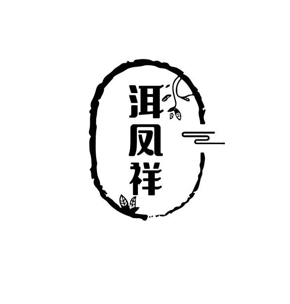 洱凤祥