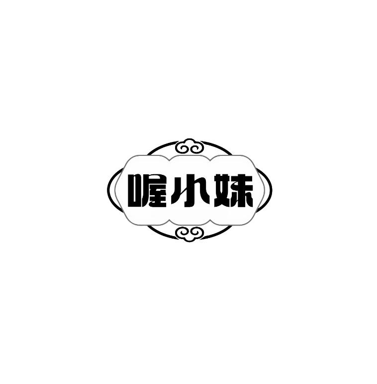喔小妹