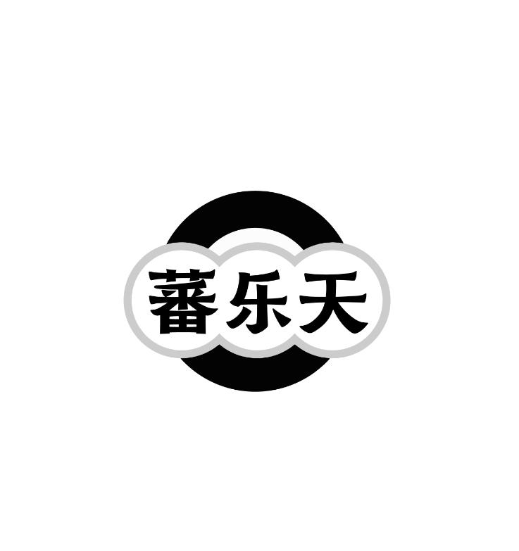 蕃乐天