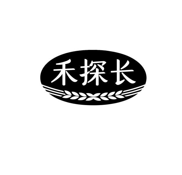 禾探长