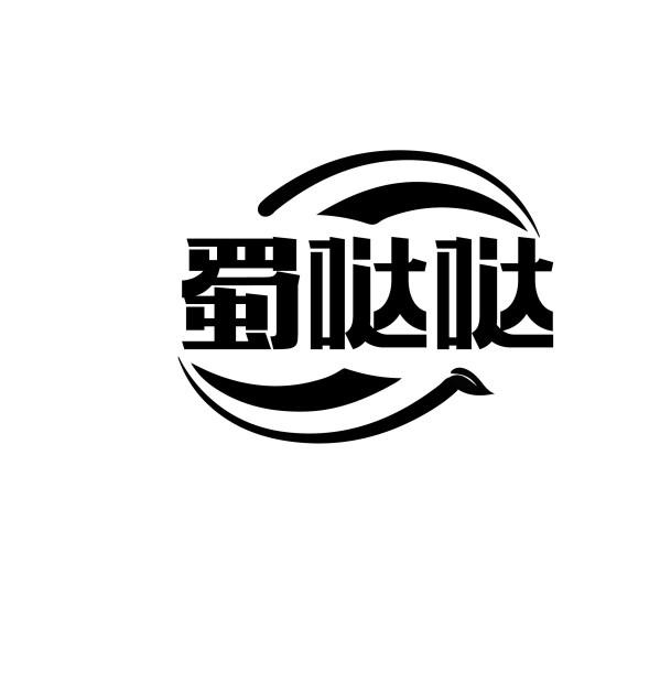 蜀哒哒