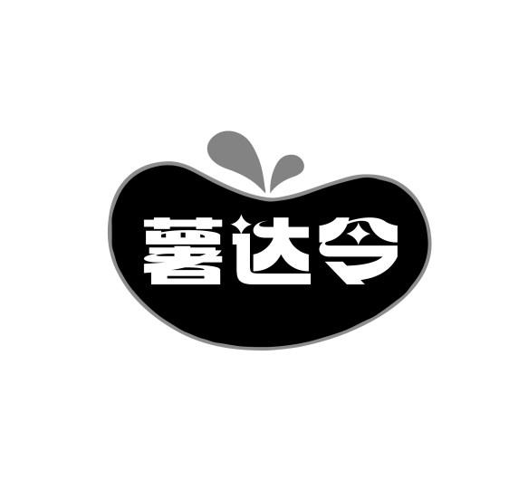 薯达令