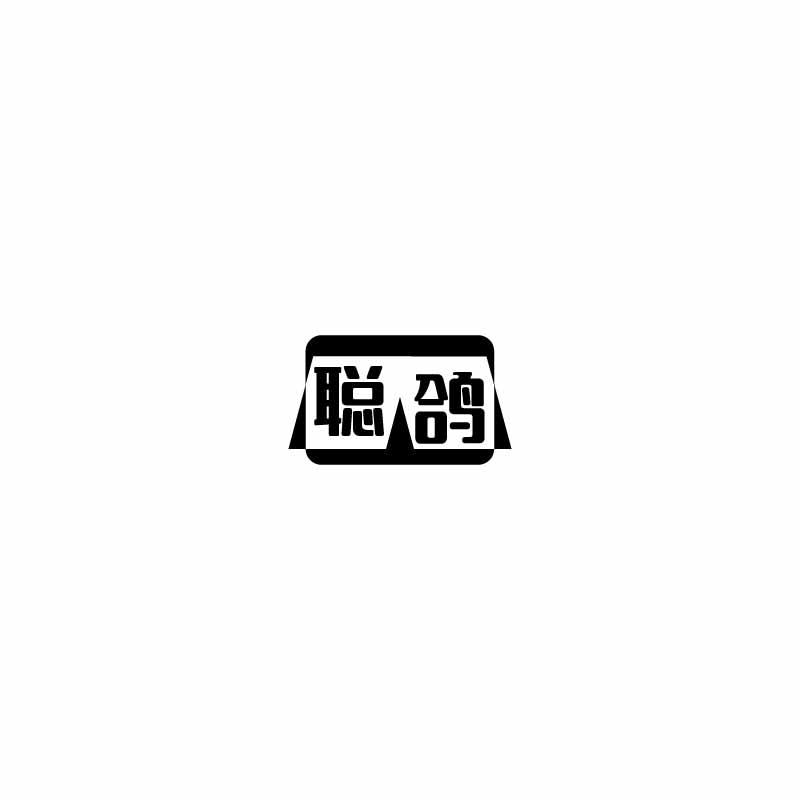 聪鸽