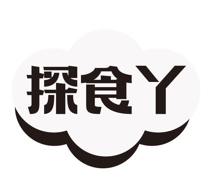 探食丫