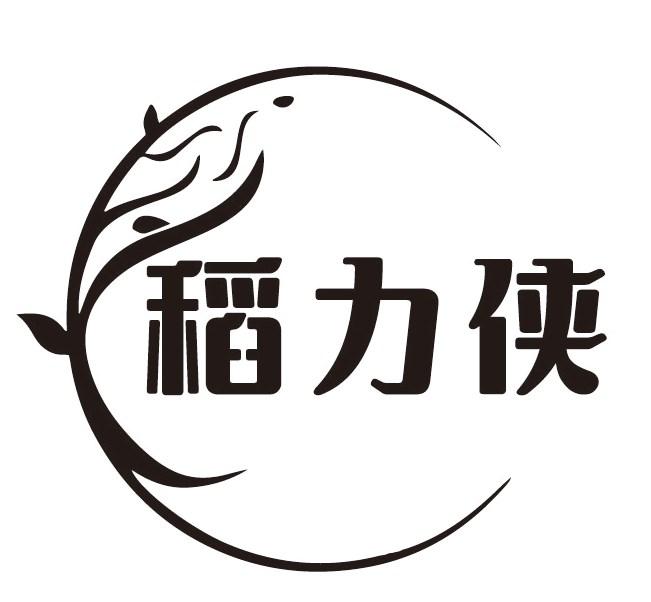稻力侠