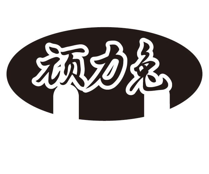 顽力兔