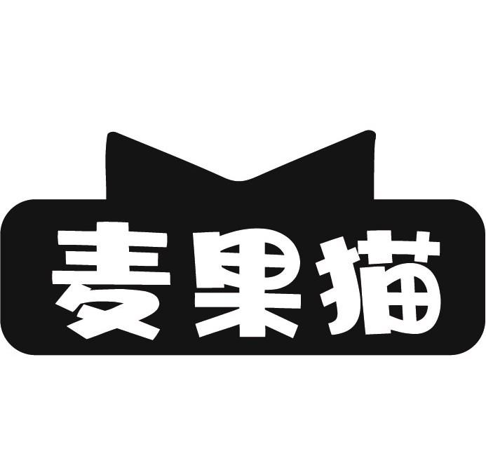 麦果猫